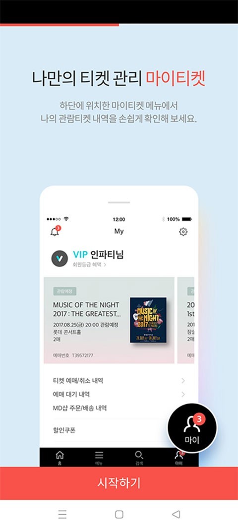 InterparkGlobal国际版截图2