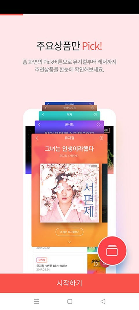 InterparkGlobal国际版截图3