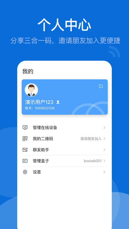BoxTalk截图2