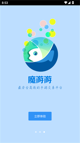 魔游游交易平台最新版