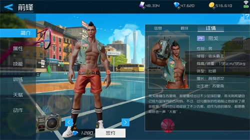 街头篮球2