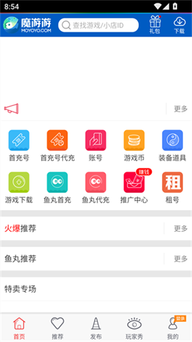 魔游游交易平台最新版