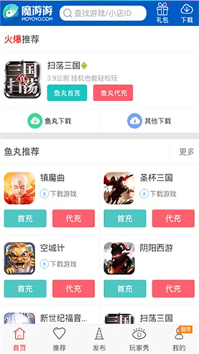 魔游游交易平台最新版