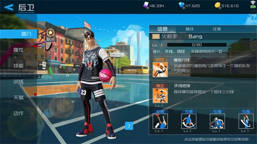 街头篮球2
