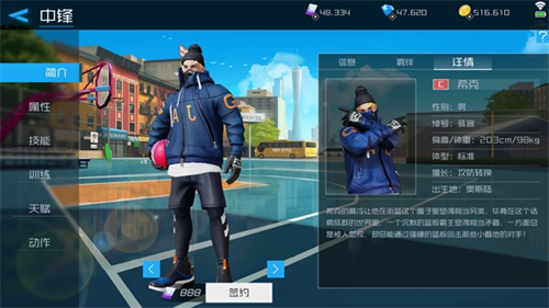 街头篮球2