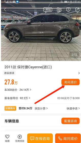 车300二手车