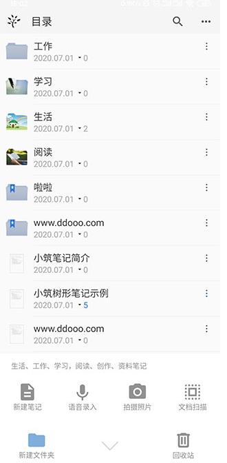小筑笔记