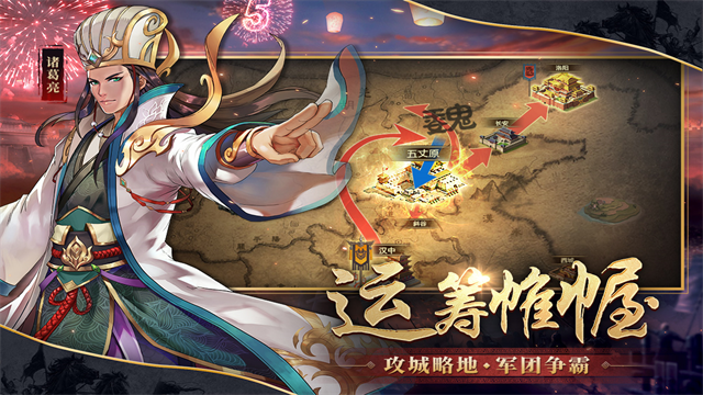 胡莱三国2TV版截图2