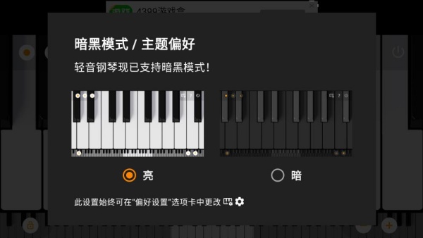 钢琴模拟器