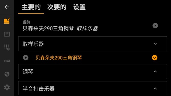 钢琴模拟器