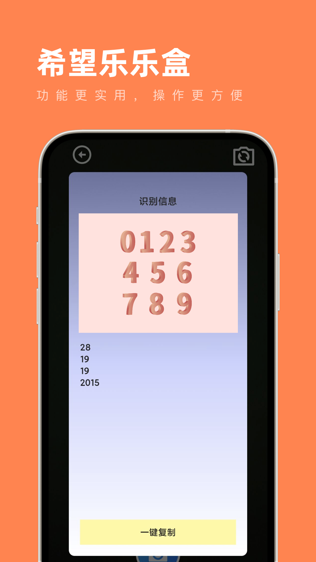 希望乐乐盒旧版本截图1
