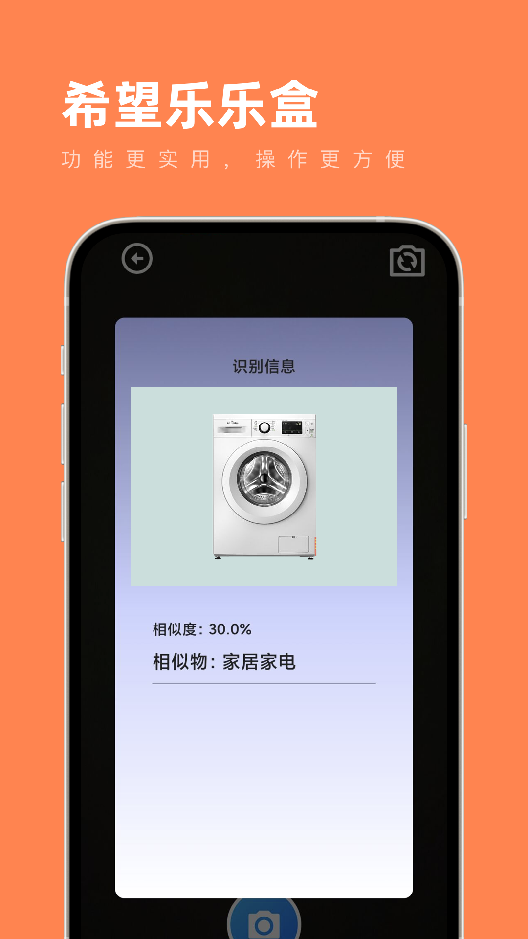 希望乐乐盒旧版本截图3