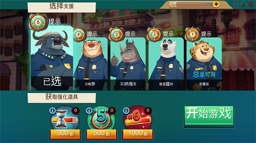 疯狂动物城