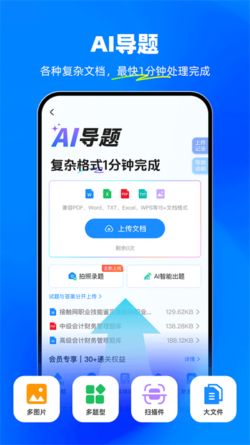 考试宝极速版截图3