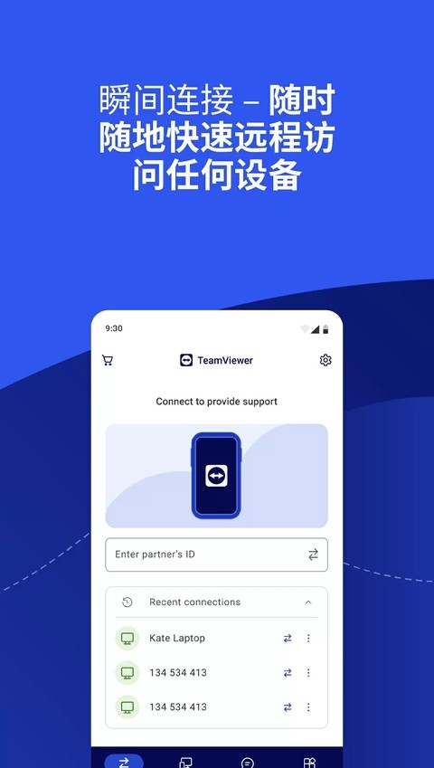 TeamViewer截图1