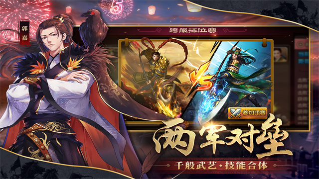 胡莱三国2TV版截图4
