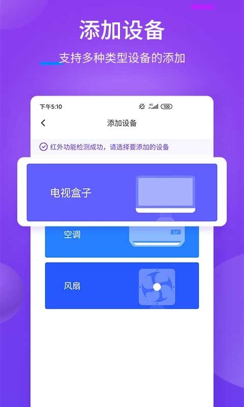万能遥控器通用版截图2