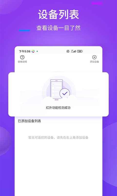 万能遥控器通用版截图3