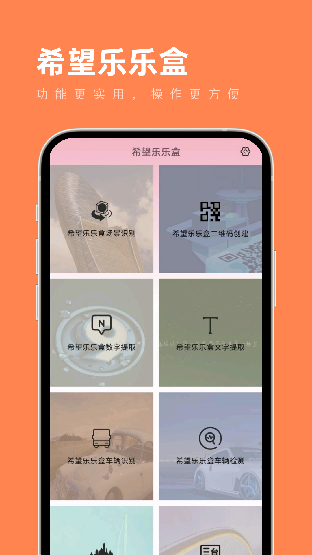 希望乐乐盒旧版本截图4