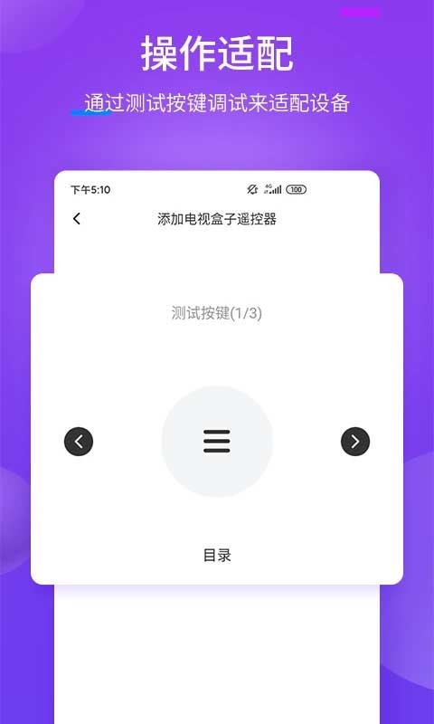 万能遥控器通用版截图4