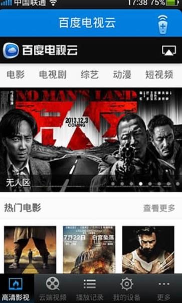 百度云播截图2