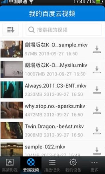 百度云播截图3
