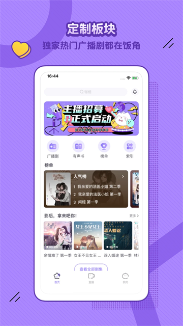 饭角截图3