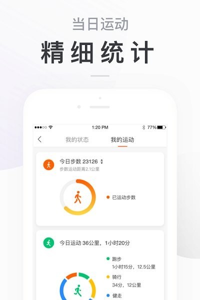 小米手环2截图1