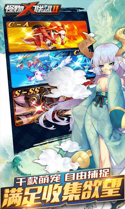 怪物X联盟2怀旧版截图1