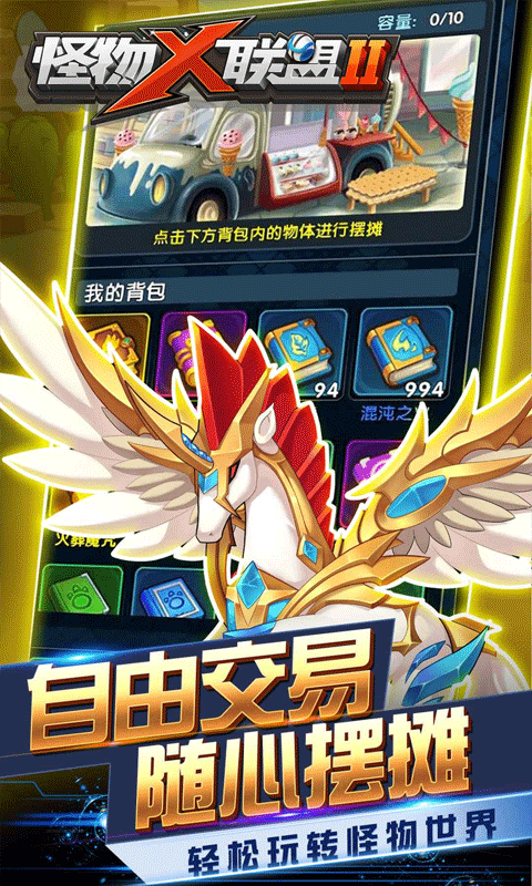 怪物X联盟2怀旧版截图2