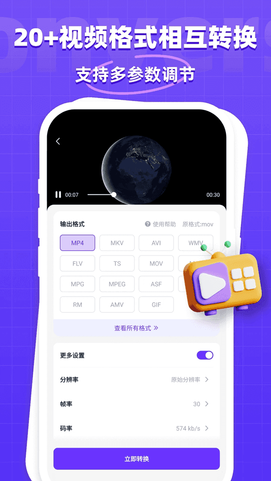 万能文件转换器截图1