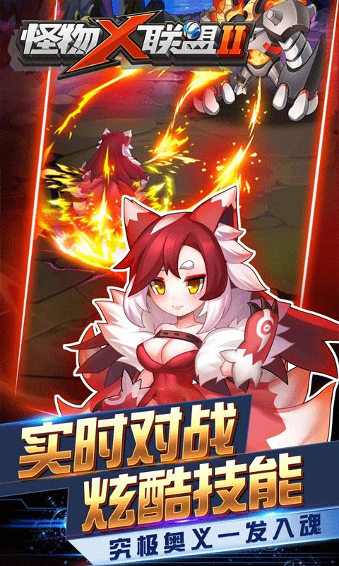 怪物X联盟2怀旧版截图3