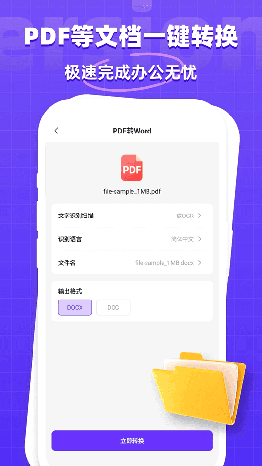 万能文件转换器截图2
