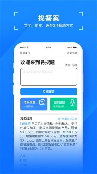 易搜题截图1