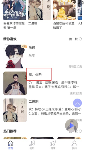 府声FM最新版
