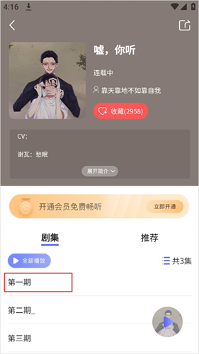 府声FM最新版