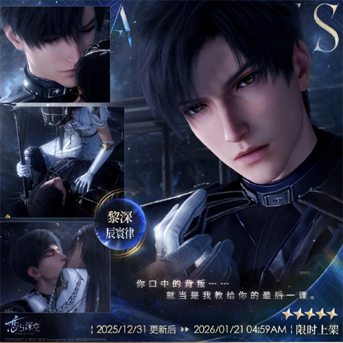 恋与深空官服