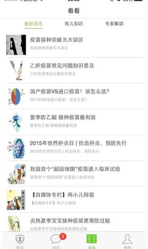 疫苗宝