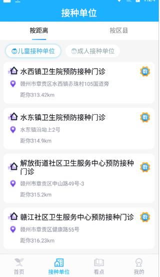疫苗宝