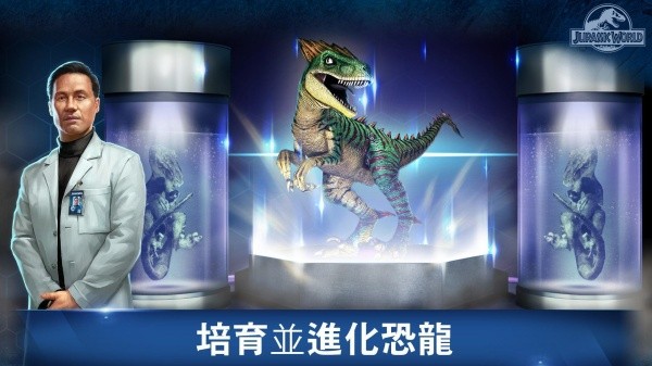 侏罗纪公园4中文版截图2