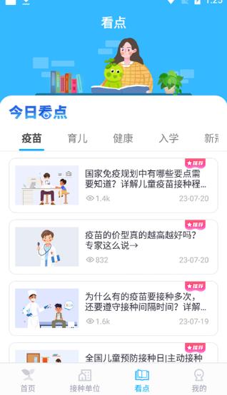 疫苗宝