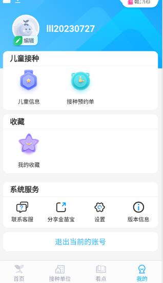 疫苗宝