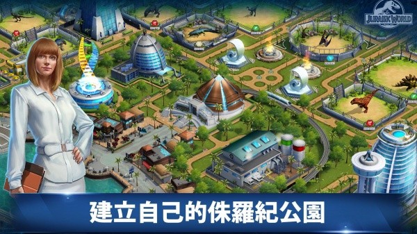 侏罗纪公园4中文版截图3