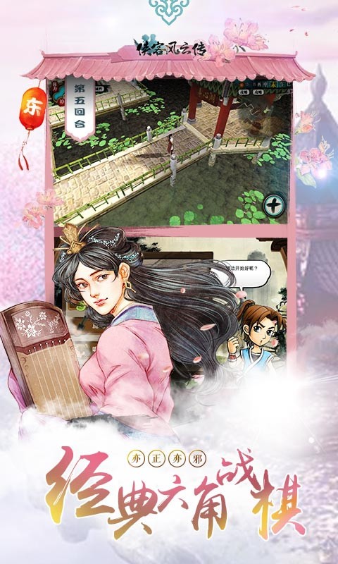 侠客风云传单机版截图1