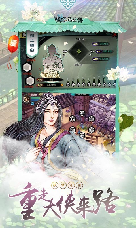 侠客风云传单机版截图2