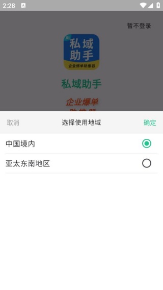 私域助手