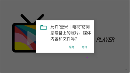 壹米电视TV版