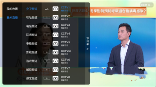 壹米电视TV版