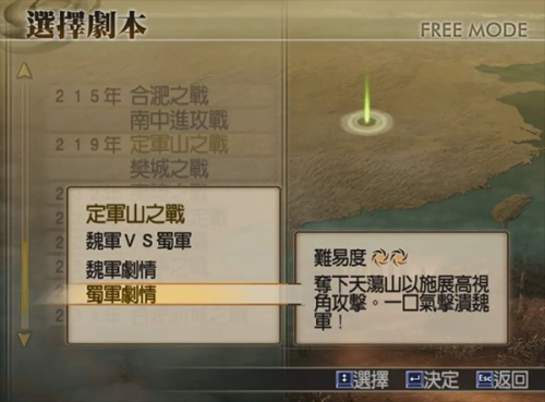 真三国无双4