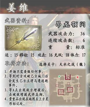 真三国无双4